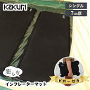 【5%OFFクーポン!セット限定】【マット&ピロー】KAKURI インフレーターマット 7cm厚 シングル ピロー(角利産業 カクリ キャンプマットシングル 自...