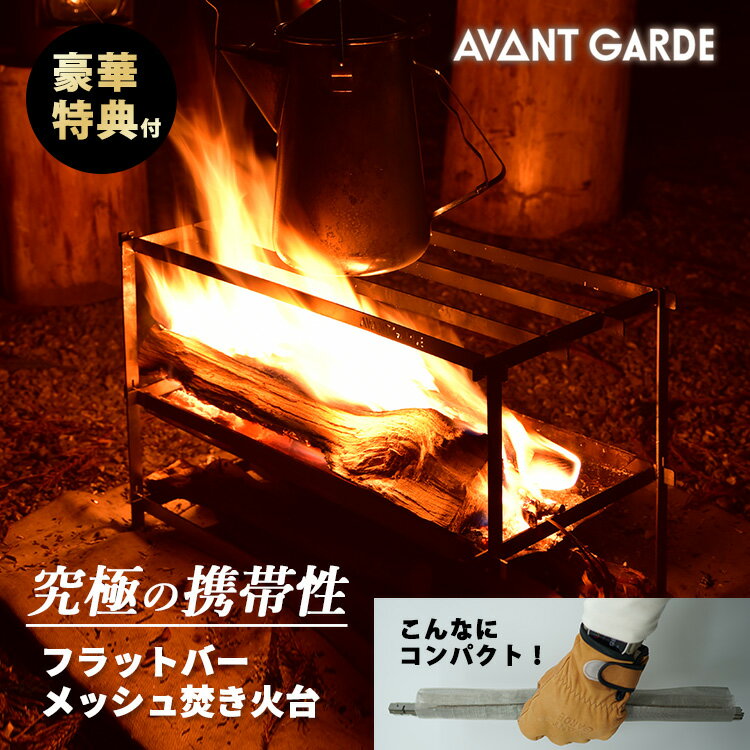 楽天市場】焚火台 en BELKROOT ベルクロート 軽量 キャンプ 楽天市場】焚火台 en BELKROOT ベルクロート 軽量 キャンプ