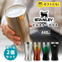 【1500円OFFクーポン!セット限定】選べる2個セット STANLEY THE GOLDEN HOUR ピルスナーグラス(スタンレー ゴールデンアワー 保冷 ...