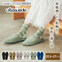 【500円OFFクーポン】room's easyWASH Ultrasuede 高性能 最先端技術(FRONTIER イージーウォッシュ ウルトラスエード ルー...