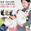 【2300円OFFクーポン】PairFook 抱っこひも コンパクトタイプ(SGマーク 保育士監修&スポーツバッグメーカー開発 抱っこひも 前開き 簡単装着 安...