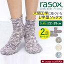 【300円OFFクーポン!セット限定】rasox 選べる2足セット ビッグスラブ・ミッド S M LL(CA240LC01 L字型靴下 日本製 人間工学 22〜...