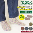 【300円OFFクーポン!セット限定】rasox 選べる2足セット スプラッシュ・アンクル S M LL (CA061AN39 L字型靴下 日本製 人間工学 2...
