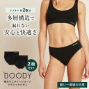 【300円OFFクーポン】2枚セット Boody 吸水サニタリーショーツ クラシックビキニ(BOODY ブーディ パンツ 下着 ショーツ まとめ買い レディース...