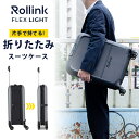 【1000円OFFクーポン】2025 Rollink FLEX LIGHT 片手で持てる(折り畳みスーツケース スーツケース キャリーケース 折りたたみキャリーケース 海外旅行 帰省 予備バッグ 折りたたみ 大容量 軽量)【送料無料】【ポイント2倍】【p0701】【着後レビュー】