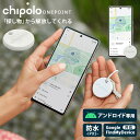 Chipolo ONE Point アンドロイド用 (チポロ ワン ポイント 忘れ物 防止タグ スマートアクセサリー スマートタグ 探し物 通知 Google/...