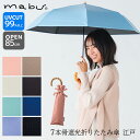 【700円OFFクーポン】2025 マブ 7本骨 遮光 折りたたみ傘 江戸 晴雨兼用(mabu 和傘 雨傘 日傘 UVカット99% 伝統美 折りたたみ 傘 メン...
