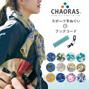 2025新柄 CHAORAS 【スポーツてぬぐい + フックコード セット】(チャオラス スポーツ 登山 ランニング トレラン トレイルラン 夏 スカーフ 首元...