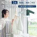 【特典付】魔法の洗濯ネット ウォッシングロック 上着用(デリケート衣類 自宅洗濯 ダウン ジャケット スーツ 型崩れ防止 絡まり防止 節約 クラウドファンディン...