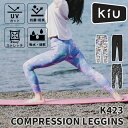 【500円OFFクーポン】KiU キウ コンプレッションレギンス K423(kiU キウ K423 COMPRESSION LEGGINSパンツ スパッツ タイ...