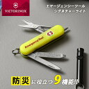 【500円OFFクーポン】VICTORINOX エマージェンシーツール シグネチャーライト(刃 替刃 おすすめ 防災ビクトリノックス キーホルダー レスキューツ...