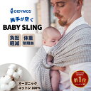 【選べる特典付/2年保証】ディディモス スリング ディディスリング 【ママ パパ兼用】(DIDYMOS ベビーラップ だっこ紐 前抱っこ おんぶ だっこ ヒップ...
