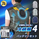 【1000円OFFクーポン】【選べる特典付】2025 バッテリー付 圧倒的に冷える「冷蔵服4」 (サンコー ベスト THANKO TKCV25 冷蔵服 エアコン...