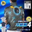 【500円OFFクーポン】半袖+バッテリー サンコー 圧倒的に冷える冷蔵服4(冷蔵服 シャツ THANKO TKWE25 モバイルバッテリー 冷蔵服 作業着 農...
