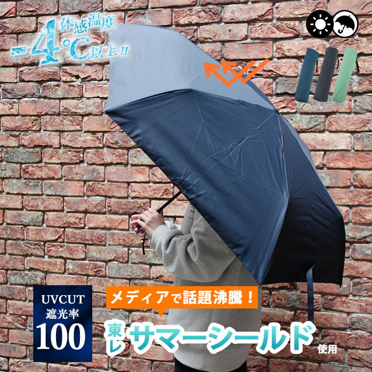 楽天市場】サマーシールド 日傘 折りたたみ(晴雨兼用傘|傘 楽天市場】サマーシールド 日傘 折りたたみ(晴雨兼用傘|傘