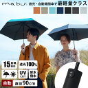 【300円OFFクーポン】マブ 自動開閉 ACTIVE AW ミニAUTO50 折りたたみ傘 全天候型 6本骨 軽量 晴雨兼用 (mabu 親骨50cm 雨傘 ...