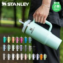 【1500円OFFクーポン!セット限定】STANLEY H2.0 真空スリムクエンチャー 0.88L 選べる2個セット(スタンレー 保温 保冷 水筒 オフィス ジム アウトドア キャンプ 真空マグ ボトル 水筒 取っ手付きマグ ストロー こぼれにくい 社用 マグ おしゃれ ギフト)【送料無料】