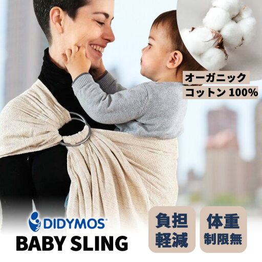 ディディモス スリング ディディスリング プリマネイチャー(DIDYMOS ベビーラップ だっこ紐 前抱っこ リング おんぶ だっこ ヒップシート 赤ちゃん ディディフィックス ベビースリング)【送料無料】【ポイント3倍】【p0519】 ディディモス スリング ディディスリング プリマネイチャー(DIDYMOS ベビーラップ だっこ紐 前抱っこ リング おんぶ だっこ ヒップシート 赤ちゃん ディディフィックス ベビースリング)【送料無料】【ポイント3倍】【p0519】