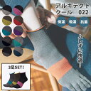 【300円OFFクーポン!セット限定】選べる3足セット アルキテクト クール ミドル Arquitect Cool 022(Arquitect 5本指ソックス ...