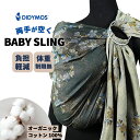 【1000円OFFクーポン】【防臭袋付/1年保証】ディディモス スリング ブルー ブロッサム(DIDYMOS ベビーラップ だっこ紐 前抱っこ リング おんぶ ...