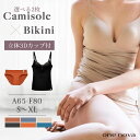 【1300円OFFクーポン】選べる2枚 one nova 3Dワイヤレス キャミソール フルカバービキニ セット(Wireless Bikini camisol...