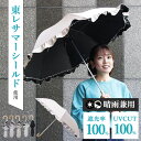 【300円OFFクーポン★予約限定】東レ サマーシールド 晴雨兼用折りたたみ傘 フリル 22603(TORAY フリル トップフラット 折り畳み 日傘 母の日 ...