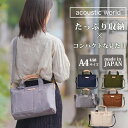 【選べる特典付】acoustic world 手提げショルダー ステッチシリーズ アコースティックワールド(aw01902 STITCH 手提げ バッグ レディ...