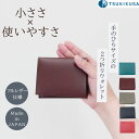 TSUKIKUSA コンパクト二つ折りウォレット Aoi-coin(ツキクサ イタリアンレザー 日本製 シンプルデザイン スマートミニ財布コンパクト 二つ折り財布 小銭入れ付き ミニ財布 本革 オイルレザー 手のひらサイズ 小銭入れ)【送料無料】【ポイント5倍】【p0731】