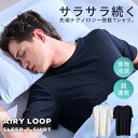 【28日10時迄★500円クーポン】AIRY LOOP Tシャツ(モリリン エアリー ループ Tシャツ 半袖 メンズ レディース 接触冷感 涼感 吸水速乾 吸汗速乾 カジュアル ルームウェア パジャマ サラサラ 快眠サポート )【メール便送料無料】【ポイント5倍】【p0716】