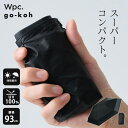 【500円OFFクーポン】Wpc. go-koh 遮光スーパーコンパクトブラック(ワールドパーティ ゴコウ 遮光率100% 晴雨兼用 折りたたみ傘 UVカット ...