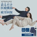 SCiENSLEEP 疲労軽減パジャマ 長袖・長パンツセット 【一般医療機器】 XS/S/M/L/LL/3L(リカバリーウェア 疲労回復 快眠ウェア 血行促進 ...