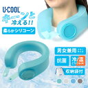 U-COOL PREMIUM シリコーン アイスパック 2025年モデル(熱中症対策 ユークール 氷のう 温水 スポーツ アウトドア 肌ざわり ネッククーラー シリコン 抗菌 冷温対応 ひんやり 冷たい 収納袋付き ボタン付)【送料無料】