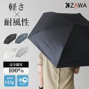 KIZAWA 超軽量カーボン日傘 UV&Rain〜aero〜 キザワ(K010-MEX55I 晴雨兼用 折りたたみ傘 UVカット100% 遮熱 完全遮光 コンパ...
