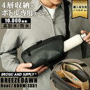 【選べるノベルティ付】BROSKI AND SUPPLY ルーフ BREEZEDAWN(ショルダーバッグ BBOM-1331 ボトル専用ポケット 防水 roof ブロスキーアンドサプライ 軽量 コンパクト 本革 丈夫 スタイリッシュ メンズ ユニセックス ブリーズドーン ボディバッグ)【送料無料】【:1090】