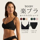 【500円OFFクーポン】選べる上下セット BOODY ワイヤレスTシャツブラ リヨライト リブ ハイレッグブリーフ(レディース ショーツ パンツ ハイレグ ハイウエスト 敏感肌 通気性 ノンワイヤー ブラ シームレス スポブラ)【箱から出してメール便送料無料】【DM】【一部予約】