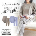 【選べる特典付】宝島社 上下セット リカバリープロラボ 大人のおしゃれ手帖 疲労回復ウェア プレミアム( 一般医療機器 Recoverypro Lab レディース パジャマ おしゃれ 細見え 体型カバー ゆったり 楽ちん 上品)【送料無料】【ポイント2倍】【p1201】【:300】