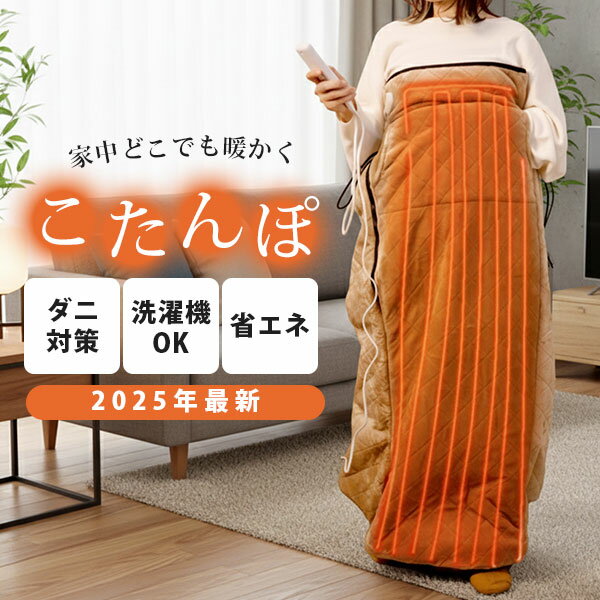 着る毛布 動けるこたつ サンコー 着るこたつ こたんぽ ダニ対策モード付き KTTK25CBW（こたつ 電気毛布..