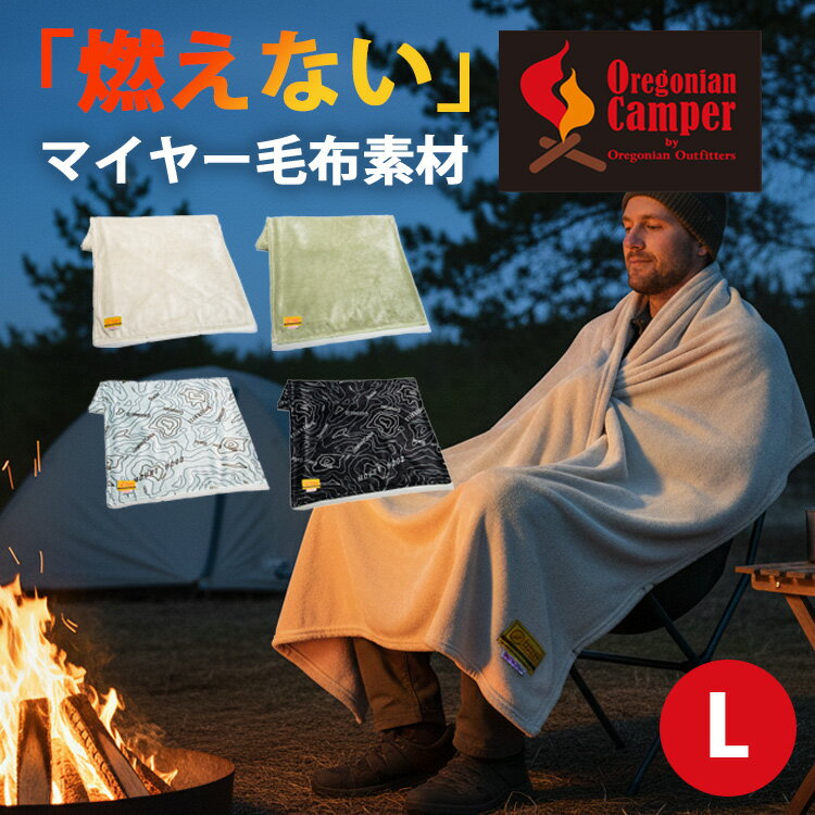【200円OFFクーポン】ブランケット 2025最新 ひざ掛け オレゴニアンキャンパー ファイヤープルーフ ブ..