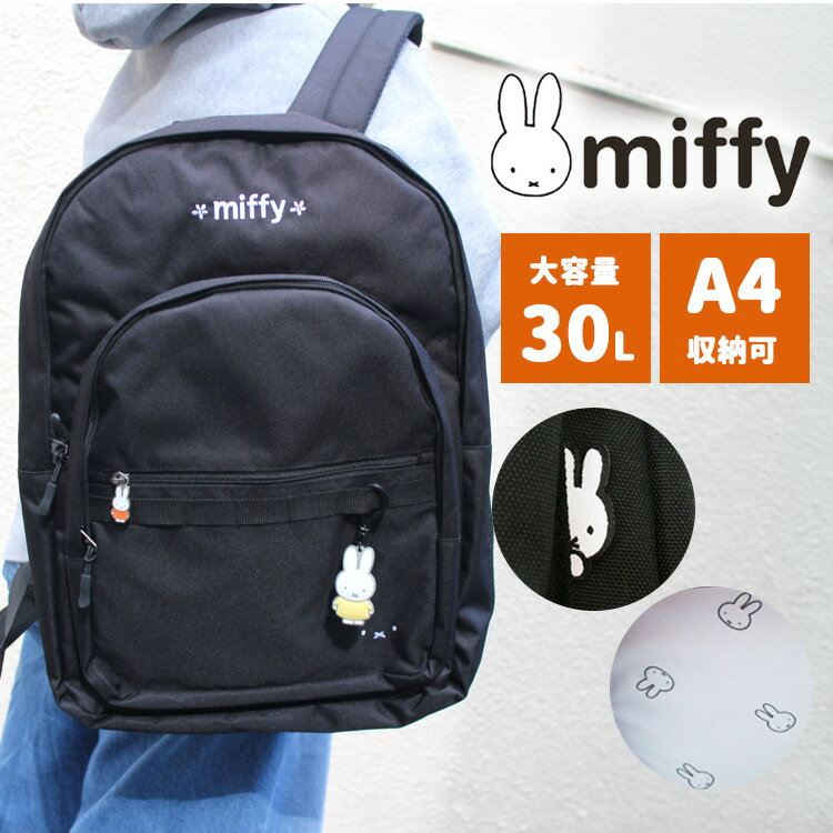 【1000円OFFクーポン】シフレ リュックサック ミッフィー 5132（miffy スクールバッグ バックパック 通勤 通学 旅行 キャリーオン 2ルーム クッションポケット コーデュラ 撥水 ブラック）【送料無料】