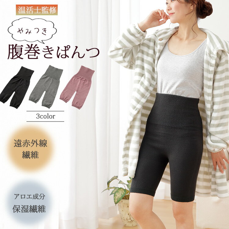 【27日13時迄★10%クーポン】腹巻き やみつき腹巻きぱんつ メイダイ（温活LABO 腹巻付きパンツ 温活 寒..
