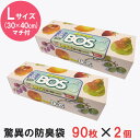 驚異の防臭袋BOS 箱型 Lサイズ 90枚 2個セット(クリロン化成 ごみ袋 おむつ ママ オムツ ペット 2108 防臭 ゴミ袋 消臭 臭くない 生ごみ 防災 防災グッズ)【送料無料】【NY】【ポイント5倍】【p0507】