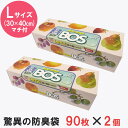 驚異の防臭袋BOS 箱型 Lサイズ 90枚 2個セット（クリロン化成 ごみ袋 おむつ ママ オムツ ペット 2108）【ポイント5倍 送料無料】【5月7迄】【NY】【ASU】