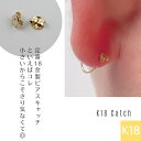 【定番18金ピアスキャッチ】極小サイズ ピアスキャッチ
