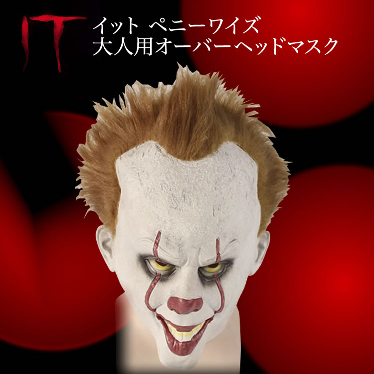 ハロウィン コスプレ 仮装 なりきりマスク ジョーカー マスク THE JOKER オーバーヘッドマスク 仮面 樹脂マスク パーティー 変装用マスク コスチューム用小物 かぶりもの バットマン 公式 IT/イット 変装グッズ ダークナイト