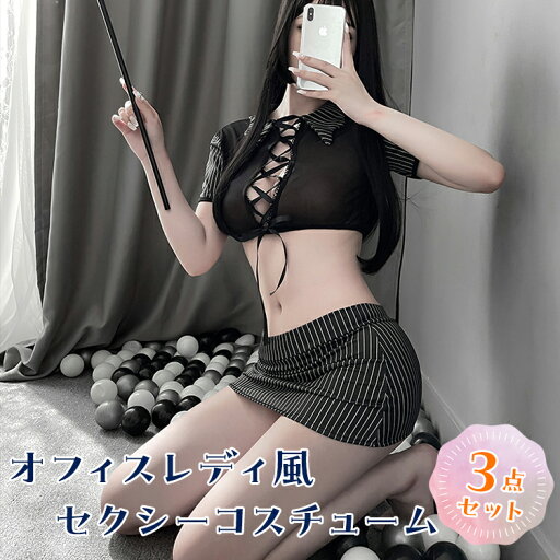 秘書風コスチューム 秘書 セクシーランジェリー ワンピース OL制服 セクシー下着 OL オフィスレディ 秘書 バックスタイル 秘書風コスチューム 秘書 セクシーランジェリー ワンピース OL制服 セクシー下着 OL オフィスレディ 秘書 バックスタイル