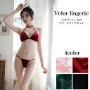 \お買い物マラソン期間中 当店全品P10倍/ セクシーランジェリー ブラショーツセット セクシー下着 下着セット ホルターネック ブラジャー Tバック ベロア ...