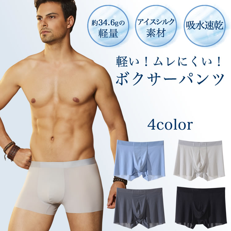 【SALE/30%OFF】メンズ アンダーウェア パンツ メンズ セクシー 下着 男性下着 メンズ下着 スポーツウェア ボクサーパンツ アイスシルク素材 トレーピング シームレス Underwear 4色 5サイズ ビッグサイズ 透け感 冷感 接触冷感 ボクサー 男性