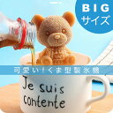 くまの氷型 ビッグサイズ アイデア 立体 食品の種類 シリコン 小熊氷型 製氷箱 大容量 アイスクリームの製氷器 リラックス型抜き 長持ち 夏の家庭に必要なもの(くまちゃん)