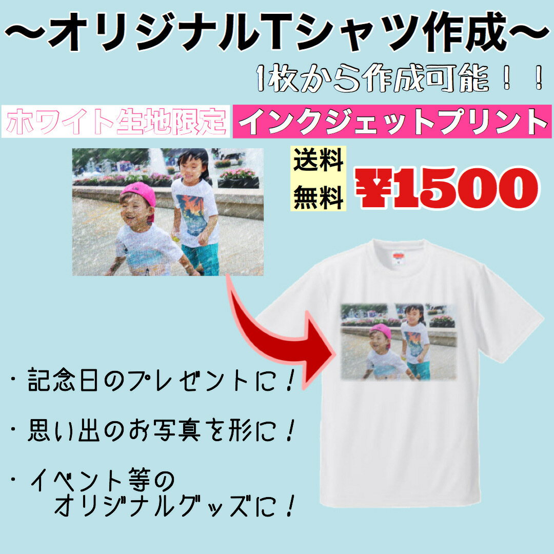 【送料無料】オリジナル Tシャツ オ