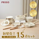 PASSO フライパン セット ih 15点 IH～ガス火対応 取っ手が取れる 4in1 4つ穴円形フライパン 蒸し器 蒸し皿 卵焼き器 passo-004-set15